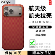 CONGA適用iphone17promax手機(jī)殼凱夫拉蘋果17pro/air芳綸纖維碳纖維保護(hù)套全包超薄商務(wù)硬殼磁吸 暮光橙｜金屬鏡頭圈 Apple iPhone 17 Pro Max