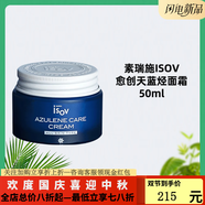 素瑞施品牌倉庫直營(yíng)店sorex isov水乳霜面膜精華洗面奶防曬軟膜粉護膚品 ISOV愈創(chuàng  )天藍烴面霜50ml