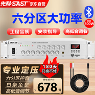 先科（SAST）ST-619大功率藍(lán)牙定壓功放機(jī) 500W公共廣播放大器吸頂音響壁掛音柱喇叭家庭影院組合