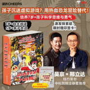 遠古時(shí)空大冒險【親簽版】 邢立達恐龍奧秘科學(xué)館著(zhù) 吳京策劃恐龍科普漫畫(huà)！贈野外生存手冊+專(zhuān)家印簽卡，培養7歲+孩子科學(xué)思維與勇氣  漫畫(huà)書(shū) 