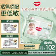 好奇（Huggies）小森林拉拉褲XXL30片(15kg以上)尿不濕心鉆【透氧頂配更低敏】
