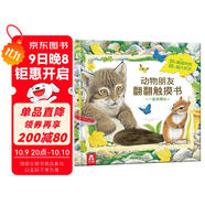 一起來(lái)爬山-動(dòng)物朋友翻翻觸摸書(shū)  0-2歲 樂(lè )樂(lè )趣童書(shū)仿真觸感立體書(shū)