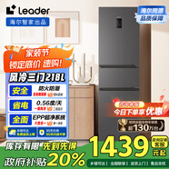 統帥（Leader） 海爾智家出品218升三門(mén)一級能效冰箱小型宿舍租房風(fēng)冷無(wú)霜除菌BCD-218WGLC3D7S9U1國家補貼20%