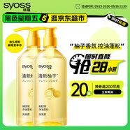 絲蘊（syoss）洗發(fā)水清新柚子控油蓬松洗發(fā)露420ml *2去屑頭皮清爽洗頭膏