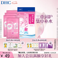 蝶翠詩（DHC）雙重保濕玻尿酸面膜20ml/片×4片裝保濕補水滋潤面膜【七夕禮物】