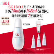 SK-II光子小燈泡美白祛斑淡斑精華液75ml化妝品sk2護(hù)膚品套裝生日禮物