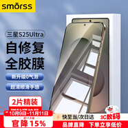 Smorss【2片秒修復(fù)】適用三星S25Ultra手機(jī)膜三星s25ultra水凝膜 全屏無(wú)邊高清軟膜防摔抗指紋超薄原感膜