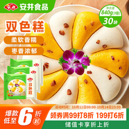 安井 雙色糕 280g*3袋 共30塊裝 健康早餐糕點(diǎn)發(fā)糕  冷凍速食蒸糕面點(diǎn)