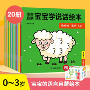 【全21冊(cè)】語言啟蒙寶寶學(xué)說話繪本20冊(cè)+象形有圖識(shí)字卡片 幼兒早教認(rèn)知圖畫書 親子閱讀繪本互動(dòng)訓(xùn)練書 兒童早教啟蒙快速識(shí)字卡冊(cè)