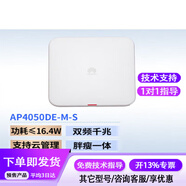 華為網(wǎng)絡(luò)配件AP4050DE-M-S AP無線WiFi接入點(diǎn)AC控制器POE路由器 網(wǎng)絡(luò)無線WiFi覆蓋接入點(diǎn)支持胖瘦模式