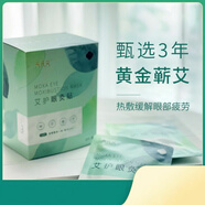 天天灸艾護眼緩解熱敷眼部艾灸蒸汽改善眼罩天艾益百 3盒眼灸貼