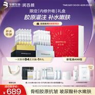 潤(rùn)百顏次拋精華禮盒華熙生物玻尿酸補(bǔ)水抗皺緊致護(hù)膚品禮盒七夕禮物