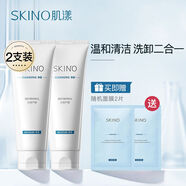 肌漾（SKINO）肌漾氨基酸洗面奶女深層清潔補水保濕收縮毛孔控油潔面乳男 2瓶送2片面膜