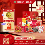 徐福記 喜糖(酥糖+棉花糖+巧克力+蜜棗+瓜子+果凍) 約100盒伴手禮