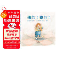 我的我的 認(rèn)識兒童獨(dú)占欲心理 3-6歲 蒲蒲蘭繪本