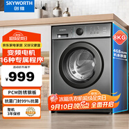 創(chuàng  )維(SKYWORTH)8公斤滾筒洗衣機全自動(dòng) 變頻電機  99.9%高溫除螨XQG80-18A家用洗衣機公寓樓
