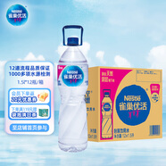 雀巢優(yōu)活【熱門(mén)商品】飲用水1.5L*12瓶整箱大瓶裝水 運動(dòng)用水符合歐盟標準