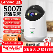 聯(lián)想500萬像素攝像頭家用監(jiān)控器無線wifi網(wǎng)絡(luò)360度無死角帶夜視全景語音手機遠(yuǎn)程室內(nèi)云臺可對話家庭