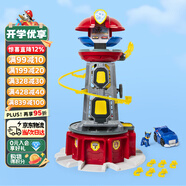 汪汪隊立大功（PAW PATROL）男孩女孩七夕情人節禮物玩具超能總部基地救援瞭望塔含阿奇警車(chē)