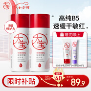 大寶B5保濕舒緩修護乳95ml*2積雪草乳液面霜敏感肌面部護膚七夕禮物
