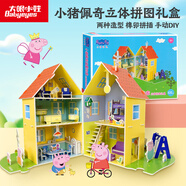 大眼小娃兒童3D立體拼圖小豬佩奇城堡DIY手工益智玩具拼裝男女孩生日禮物