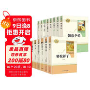初中七八九年級人教版（全12冊）朝花夕拾西游記駱駝祥子海底兩萬(wàn)里紅星照耀中國經(jīng)典常談唐詩(shī)三百首等