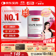 Swisse斯維詩葡萄籽煙酰胺片 熱巴同款原花青素維C維E亮膚 180片/瓶