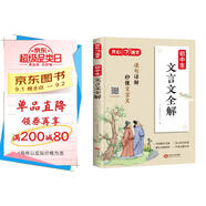 初中生必背文言文 中考必備古詩(shī)文小古文閱讀理解中學(xué)語(yǔ)文教材文言文全解指定篇目適用七八九年級(jí)初中通用