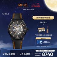 美度（MIDO）瑞士手表 舵手系列 鏤空款 長(cháng)動(dòng)能 商務(wù)休閑 自動(dòng)機械男表