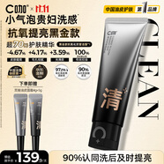 C咖抗氧雙管洗面奶80g減黃提亮氨基酸潔面乳去黑頭細膩毛孔男女