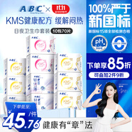 ABCKMS纖薄健康配方超薄透氣日夜衛(wèi)生巾套裝京東自營(yíng)10包70片