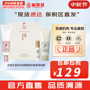 后（The history of Whoo）后面霜水沄水妍拱辰享津率享天率丹天氣丹秘貼面霜女護膚品保濕 后雪玉凝潤白防曬霜3件套 98ml