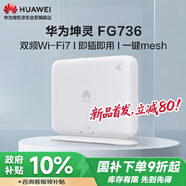 華為路由器 BE3600 wifi7無線家用千兆路由器 雙2.5G網(wǎng)口 一鍵mesh組網(wǎng) 內(nèi)置天線 FG736