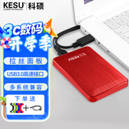 科碩（KESU） 移動(dòng)硬盤大容量USB3.0 安全加密高速外接機(jī)械硬盤 大U盤 熱血紅+硅膠套 320GB