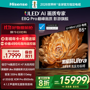 海信電視E8Q Pro 85英寸 信芯H7 U+MiniLED 黑曜屏Ultra 330Hz高刷 E8NULTRA升級(jí) 國(guó)家補(bǔ)貼85E8Q-PRO
