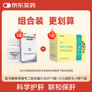 韋瑞德 富馬酸替諾福韋二吡呋酯片0.3g*30片*3盒+玉藥 三七脂肝丸5g*9袋/盒*1盒