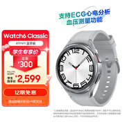 三星 Samsung Watch6 Classic 藍牙智能手表/運動手表/電話手表 47mm 星系銀 男女表[學生優(yōu)惠]