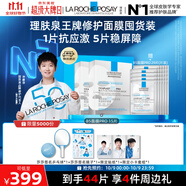 理膚泉【孫穎莎推薦】王牌修護面膜囤貨裝補水保濕護膚品11.11搶先購