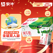蒙牛全脂純牛奶250ml*16盒 牛奶送禮盒裝 電商定制 部分地區(qū)6月