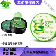 鄒潤(rùn)安【60貼】海藻綠眼膜紋補(bǔ)水保濕提拉緊致 1盒眼膜+蘆薈膠