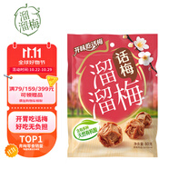 溜溜梅原話梅 傳統(tǒng)工藝話梅干休閑解饞辦公室健康休閑零食80g