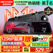 HIKVISION?？低曅熊囉涗泝xN6+ 1296P高清星光夜視 前后雙錄流媒體后視鏡