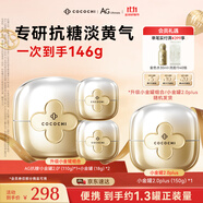 COCOCHICOSME蔻蔻琪第二代AG抗糖小金罐涂抹面膜提亮淡黃淡紋護(hù)膚送男女友禮物