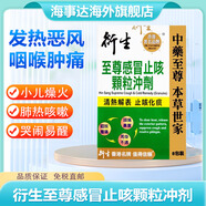 JD衍生七星茶開(kāi)奶茶顆粒沖劑 香港版原裝進(jìn)口枇杷橘桔紅蜜膏潤肺化痰感冒止咳糖漿金裝清熱靈積清 衍生至尊感冒止咳顆粒沖劑 8包/盒