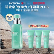 碧歐泉男士全新水動力保濕乳液75ml深補水速修護恒保濕 生日禮物送男友
