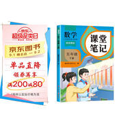 2025新版斗半匠數學(xué)課堂筆記五年級下冊人教版同步教材隨堂筆記教材全解小學(xué)生課前預習單課后復習輔導書(shū)