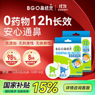 鼻精靈BGO通鼻貼精油舒鼻貼兒童成人鼻子不通氣睡眠塞堵鼻通32貼