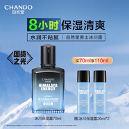 自然堂活泉男士冰川保濕露補水潤膚爽膚水護膚 單支裝 基本款 70ml