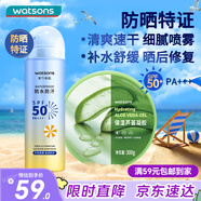 屈臣氏防曬噴霧SPF50+150ml&保濕蘆薈凝膠300克曬前防護曬后修復