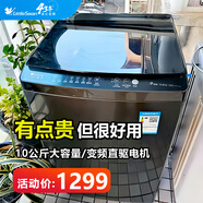 小天鵝（LittleSwan）變頻直驅(qū)全自動洗衣機(jī)波輪10公斤容量家用一級能效 電機(jī)免清洗內(nèi)筒除螨 單脫水9小時預(yù)約 以舊換新 尊享款10KG大容量直驅(qū)